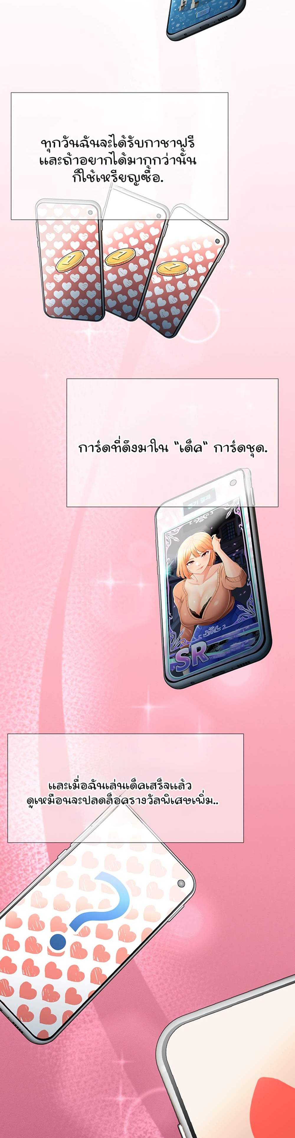 Love Gacha แปลไทย