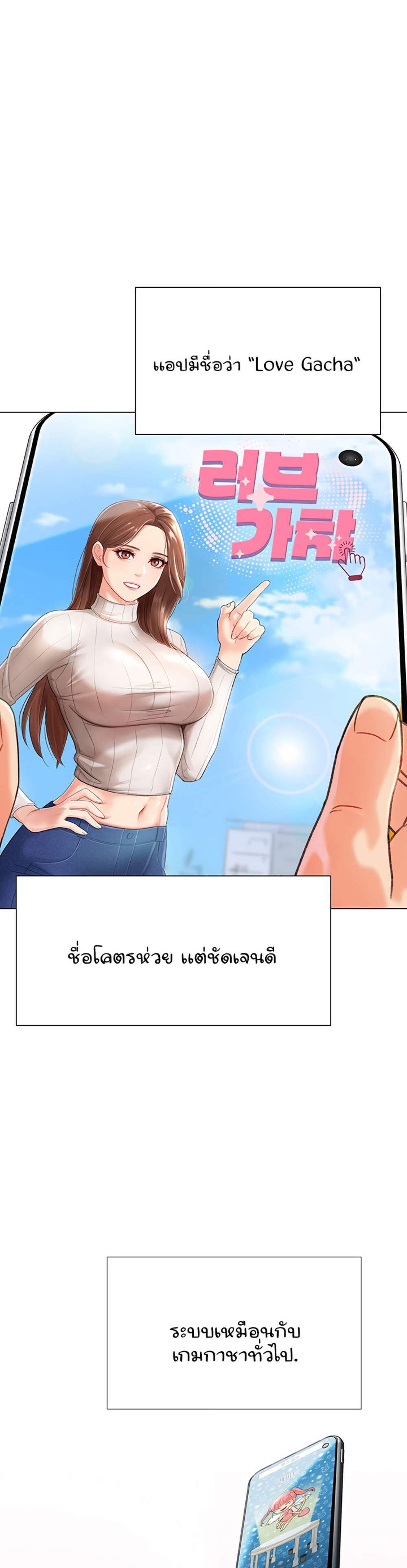 Love Gacha แปลไทย