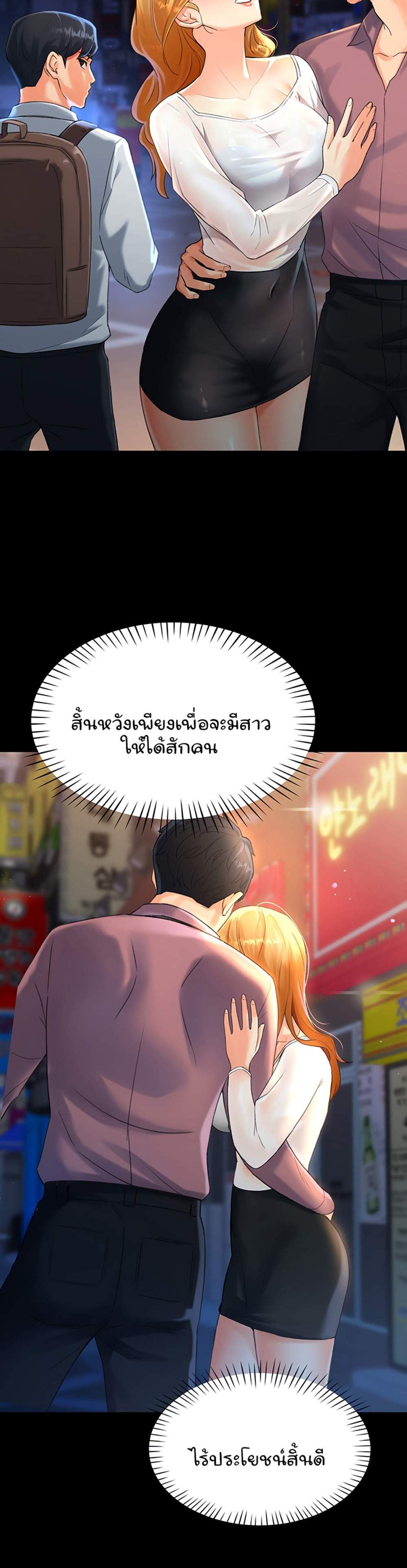 Love Gacha แปลไทย