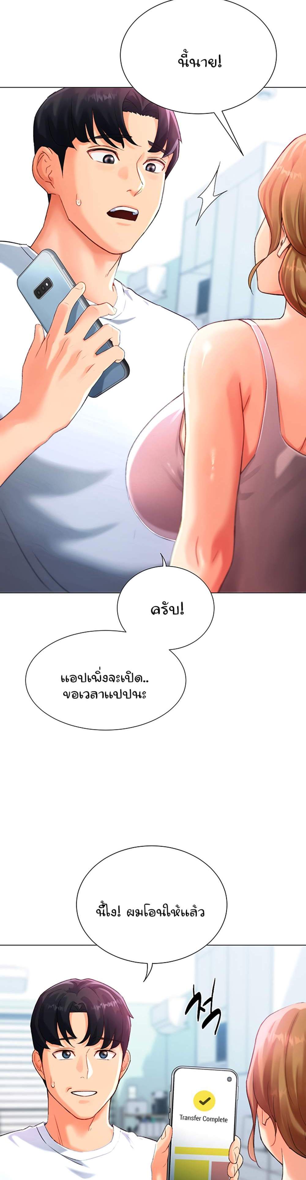 Love Gacha แปลไทย