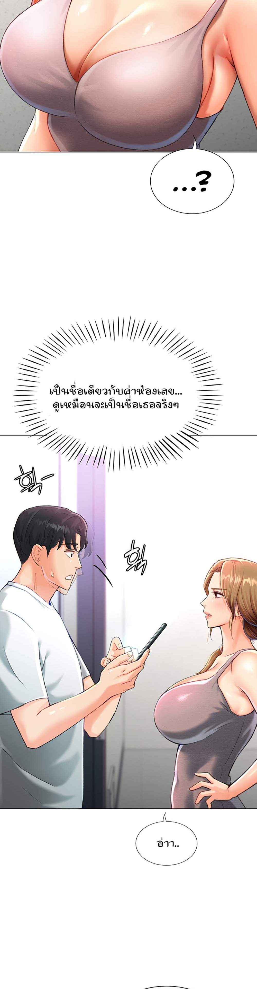 Love Gacha แปลไทย