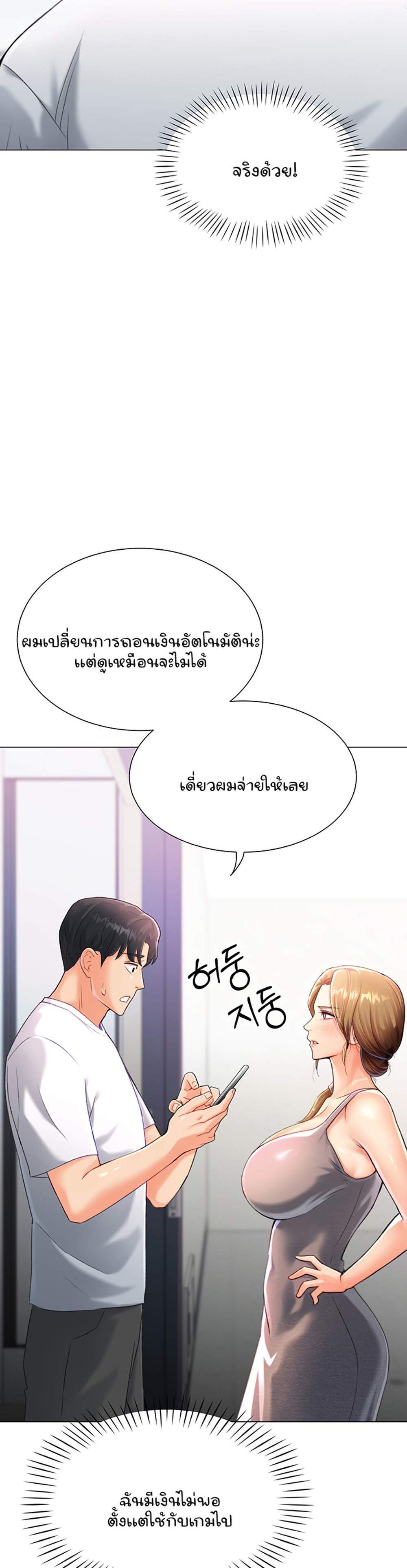 Love Gacha แปลไทย