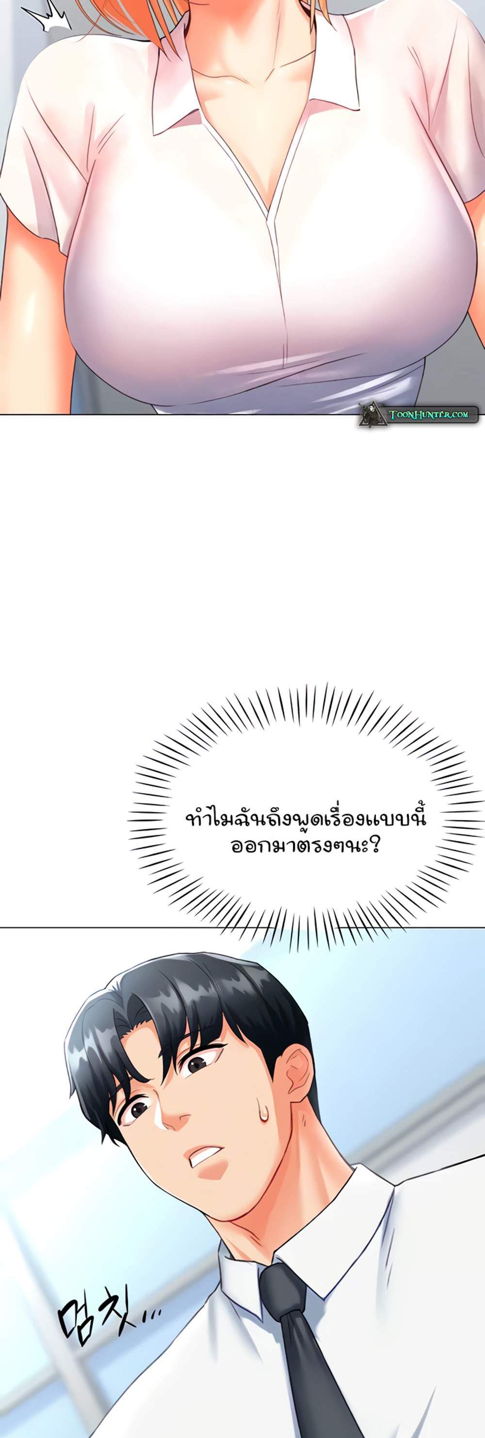 Love Gacha แปลไทย