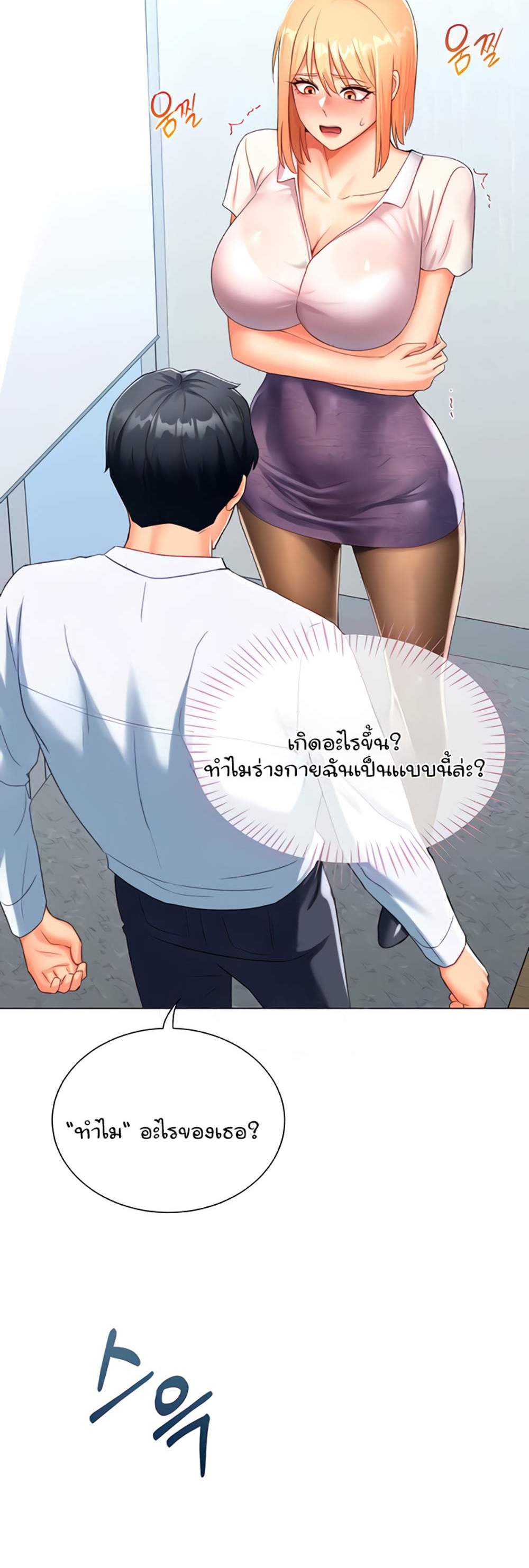 Love Gacha แปลไทย