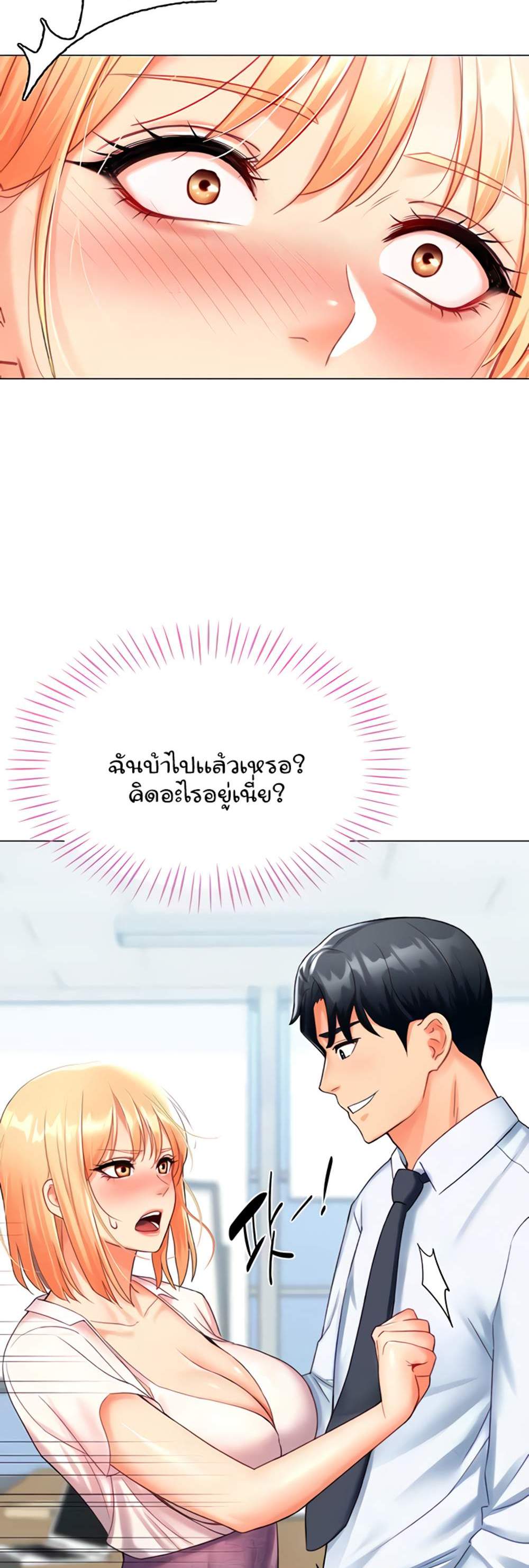 Love Gacha แปลไทย