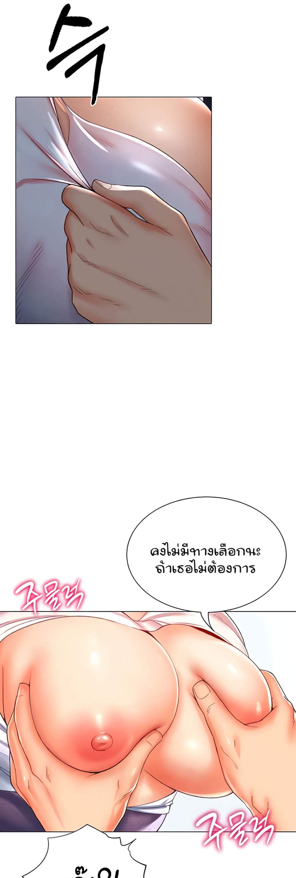 Love Gacha แปลไทย