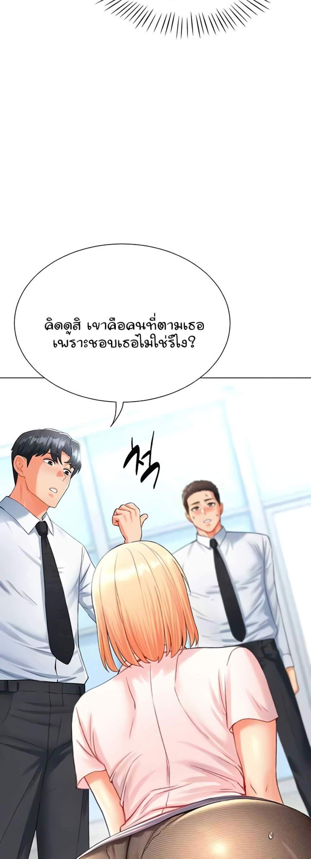 Love Gacha แปลไทย