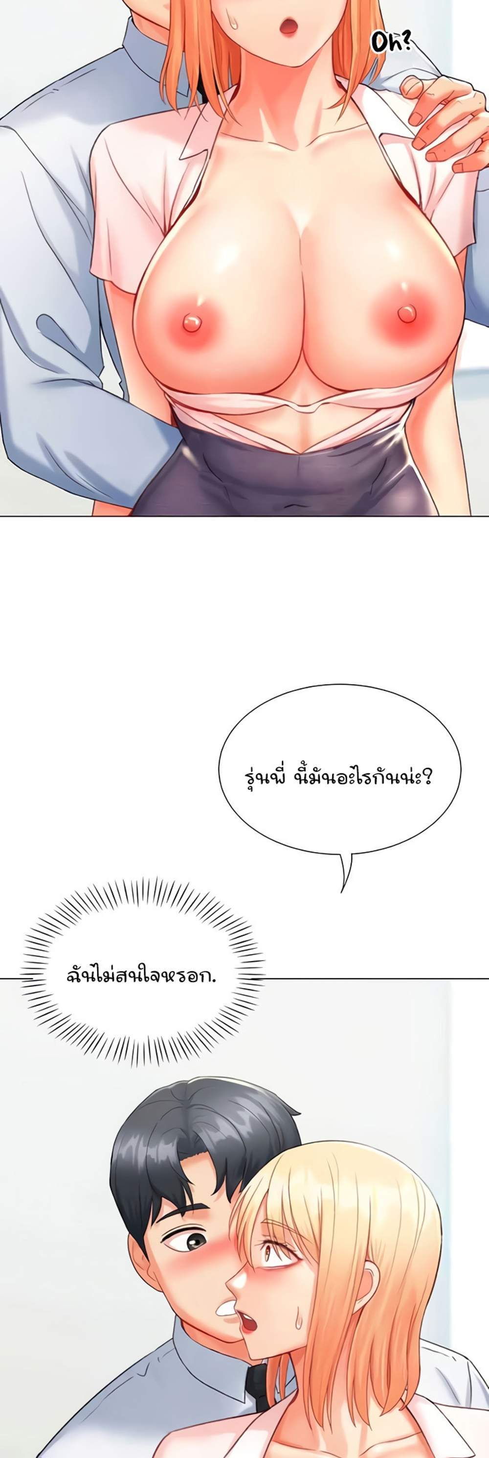 Love Gacha แปลไทย