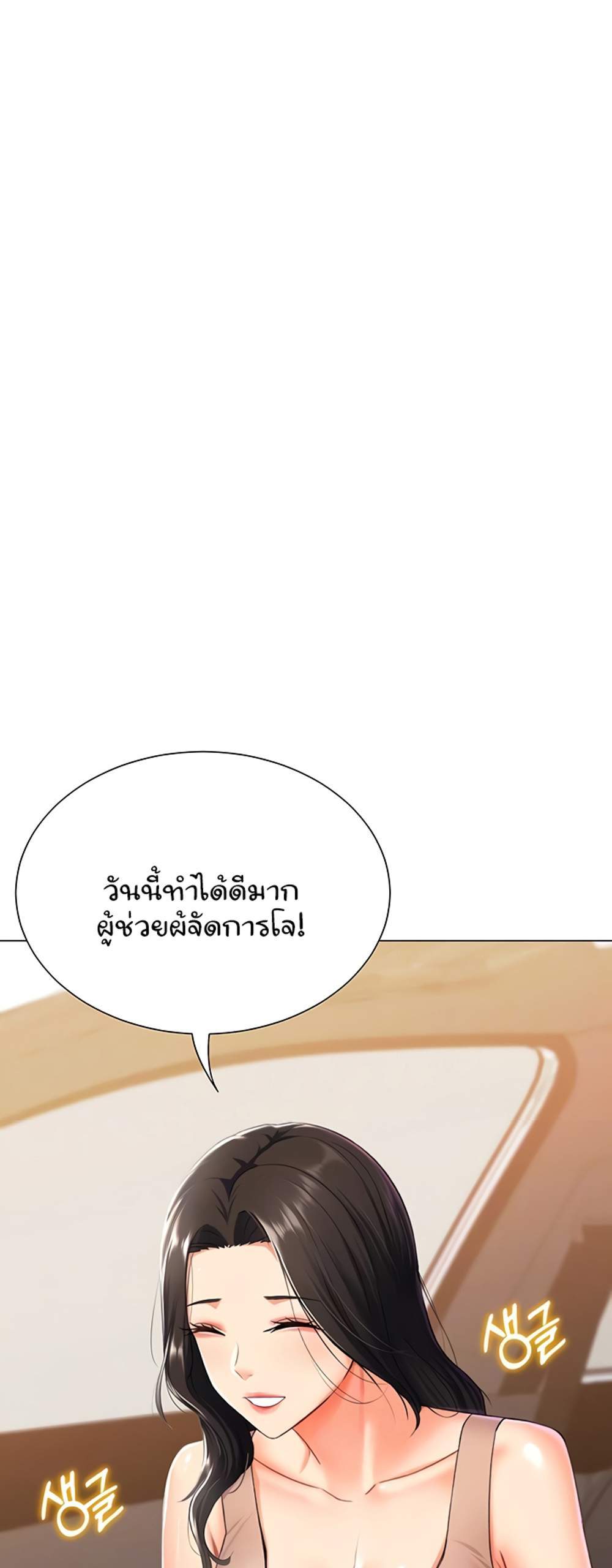 Love Gacha แปลไทย