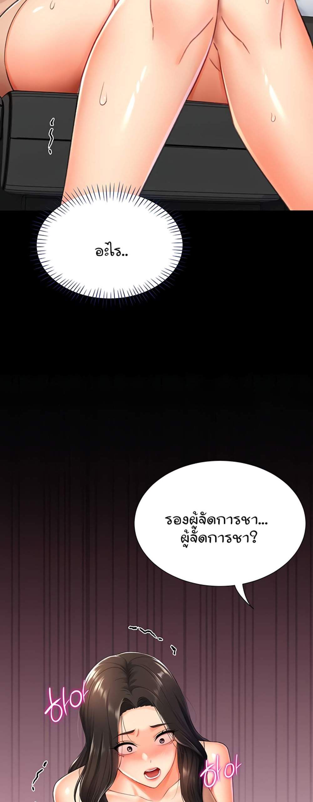 Love Gacha แปลไทย