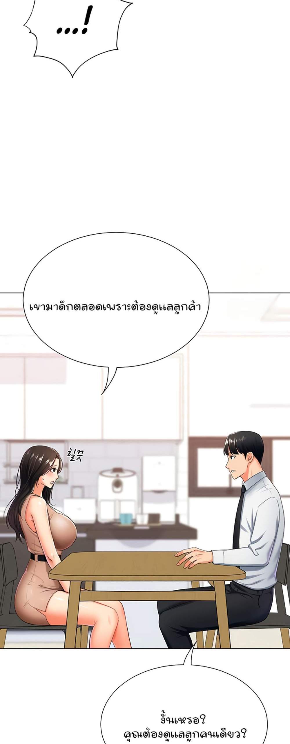 Love Gacha แปลไทย