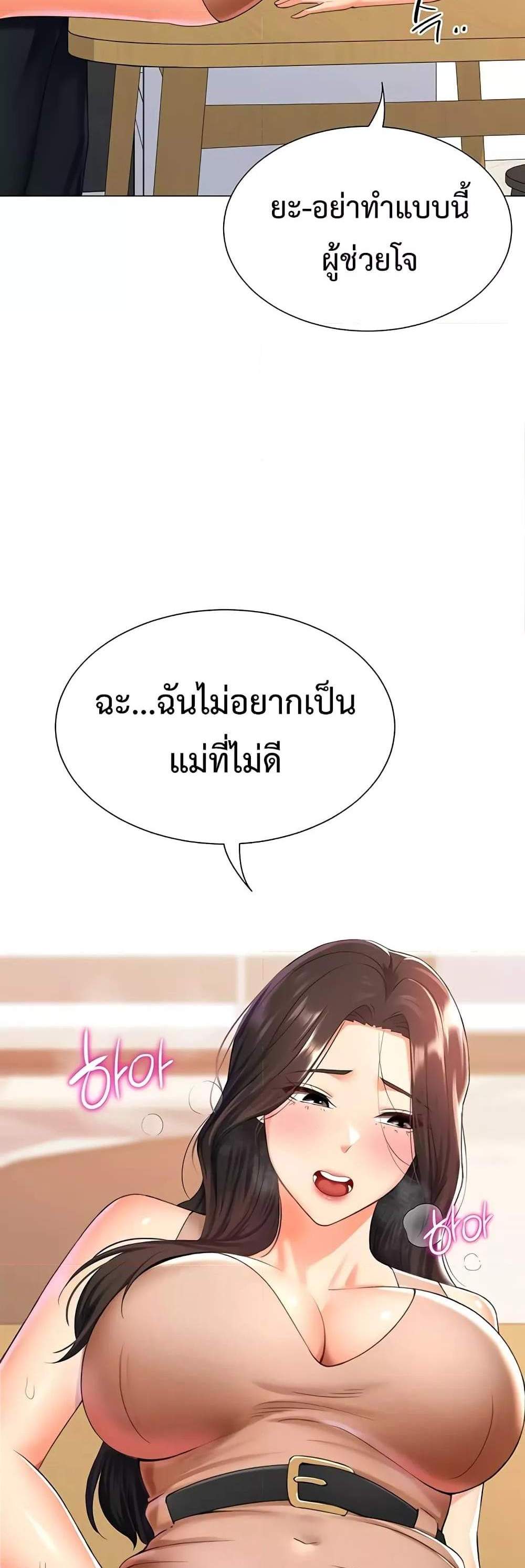 Love Gacha แปลไทย