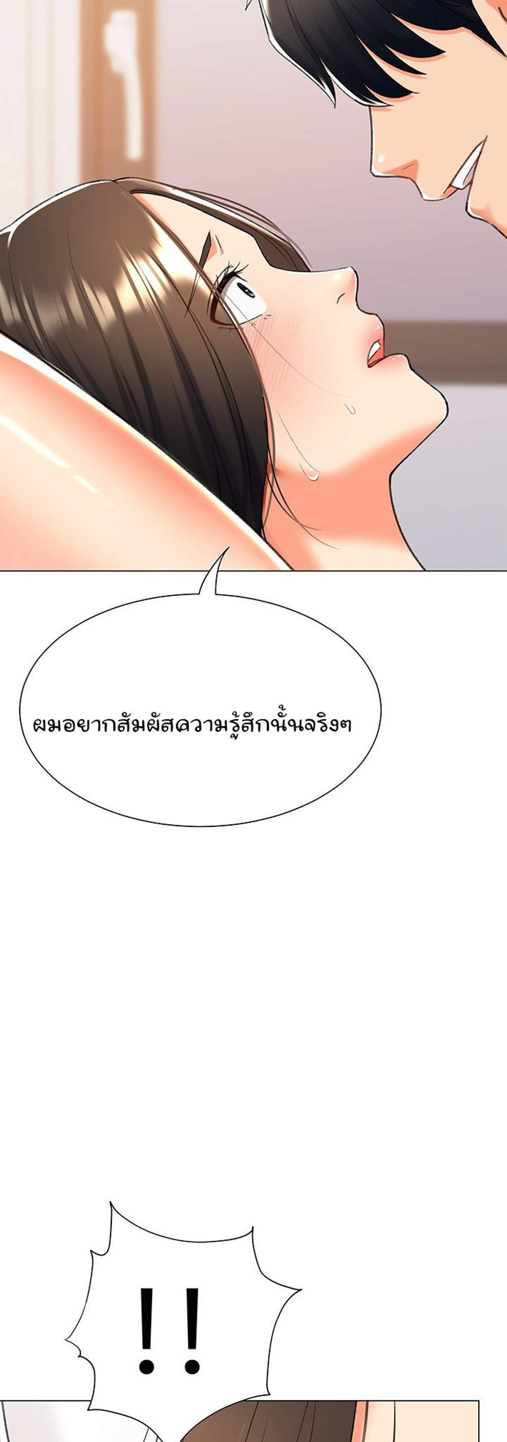 Love Gacha แปลไทย