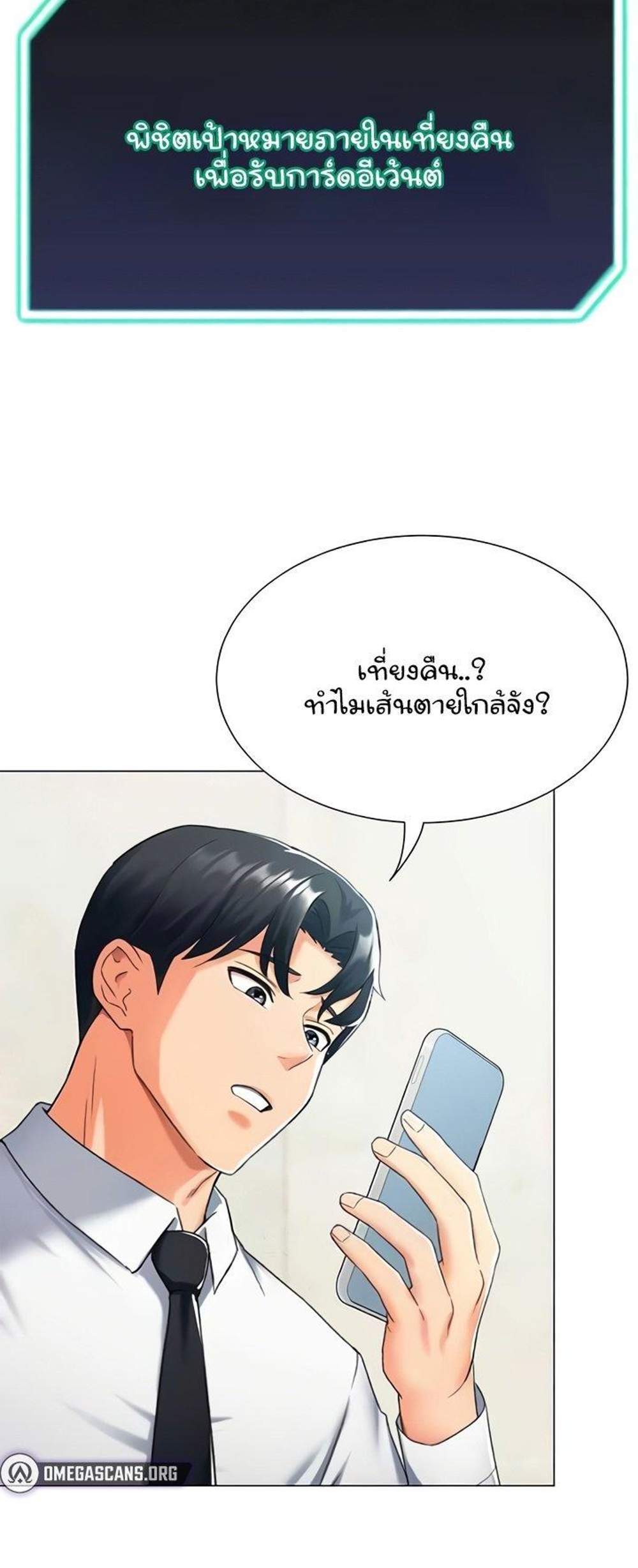 Love Gacha แปลไทย