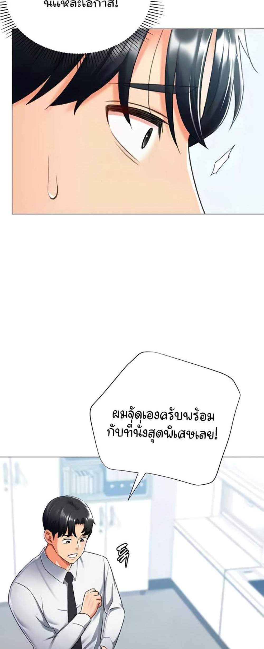 Love Gacha แปลไทย