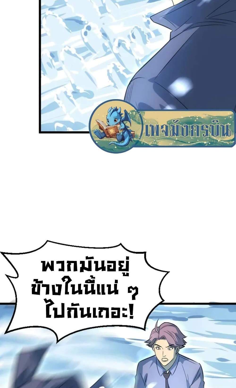 I Rely on OCD to Become the King ราชาย้ำคิดย้ำทำ แปลไทย