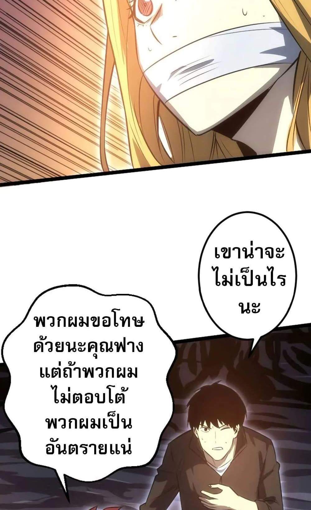 I Rely on OCD to Become the King ราชาย้ำคิดย้ำทำ แปลไทย