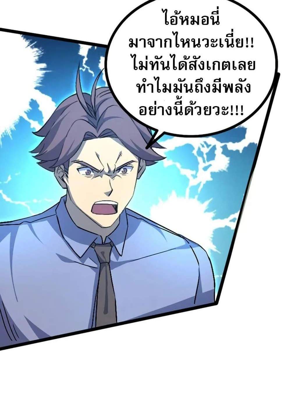 I Rely on OCD to Become the King ราชาย้ำคิดย้ำทำ แปลไทย