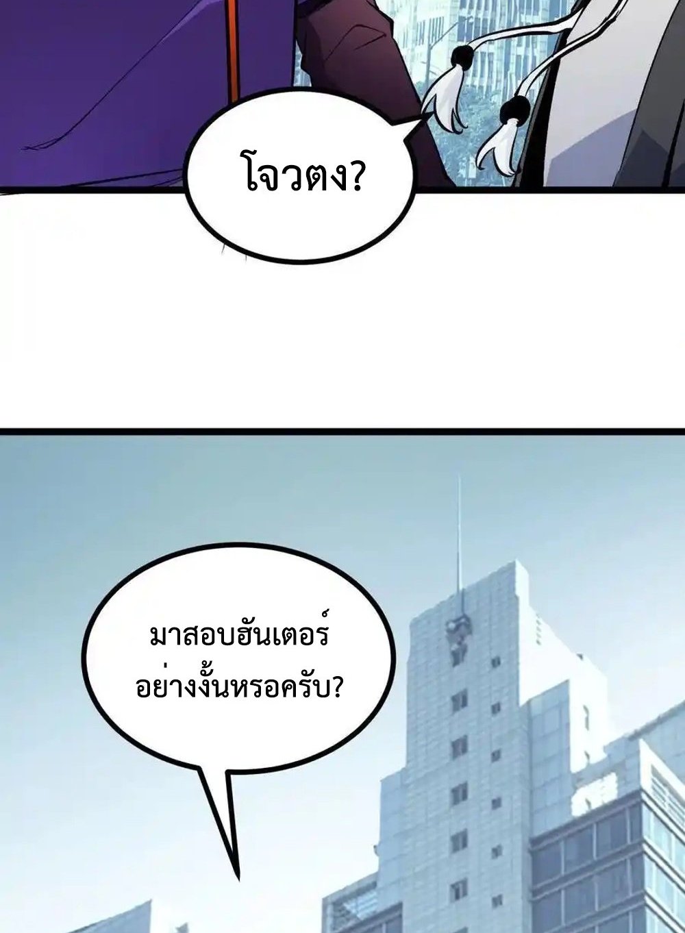 I Became The King by Scavenging แปลไทย