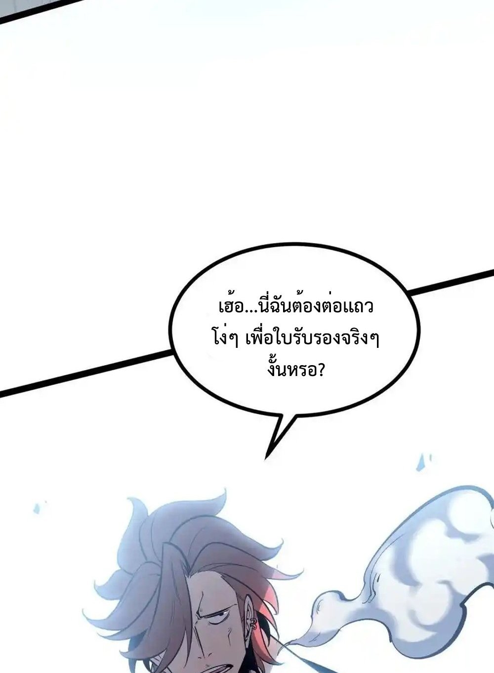 I Became The King by Scavenging แปลไทย