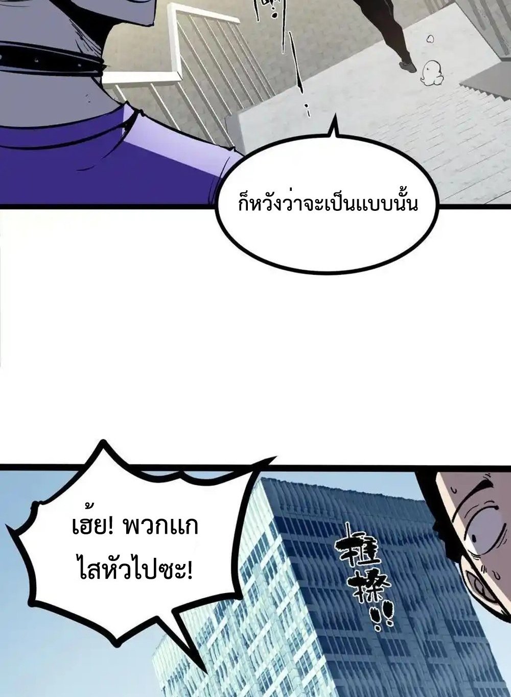 I Became The King by Scavenging แปลไทย