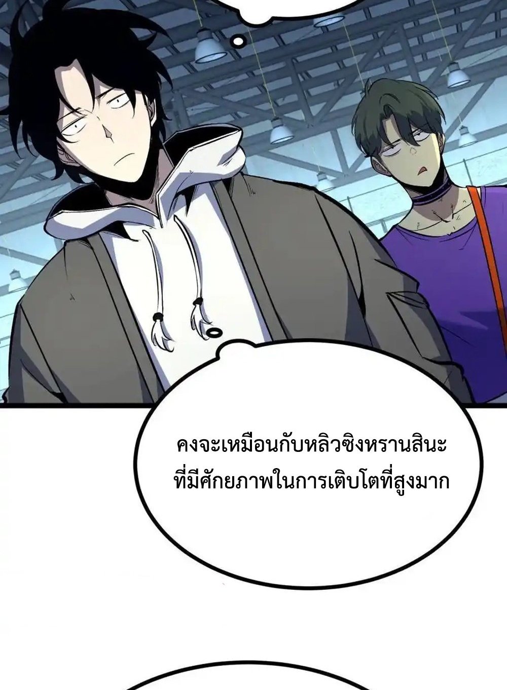 I Became The King by Scavenging แปลไทย