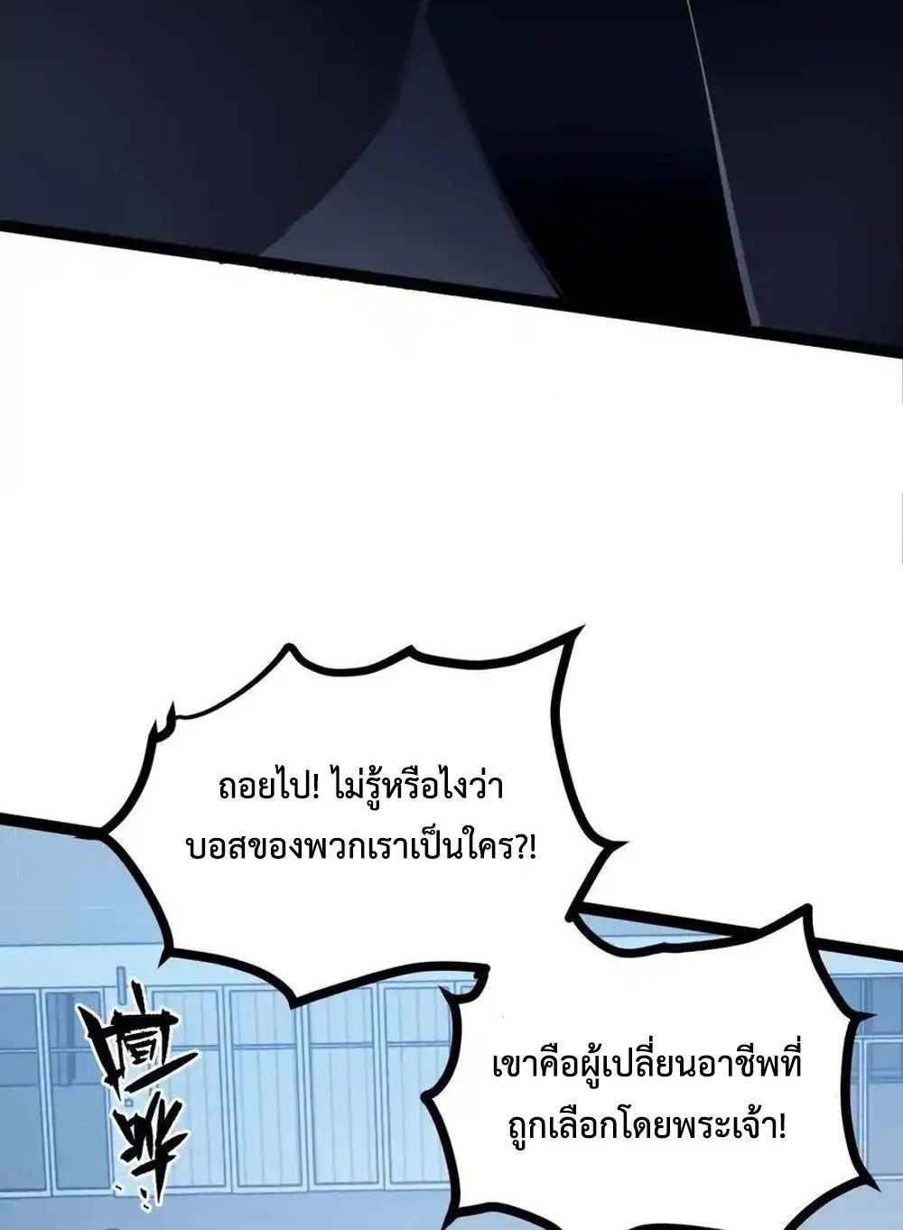 I Became The King by Scavenging แปลไทย