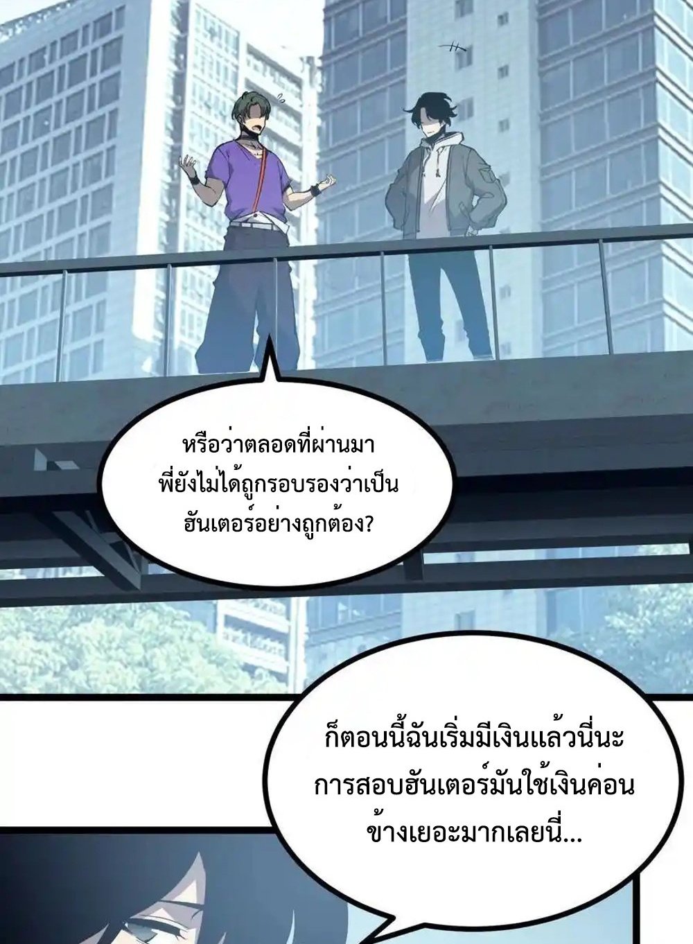 I Became The King by Scavenging แปลไทย