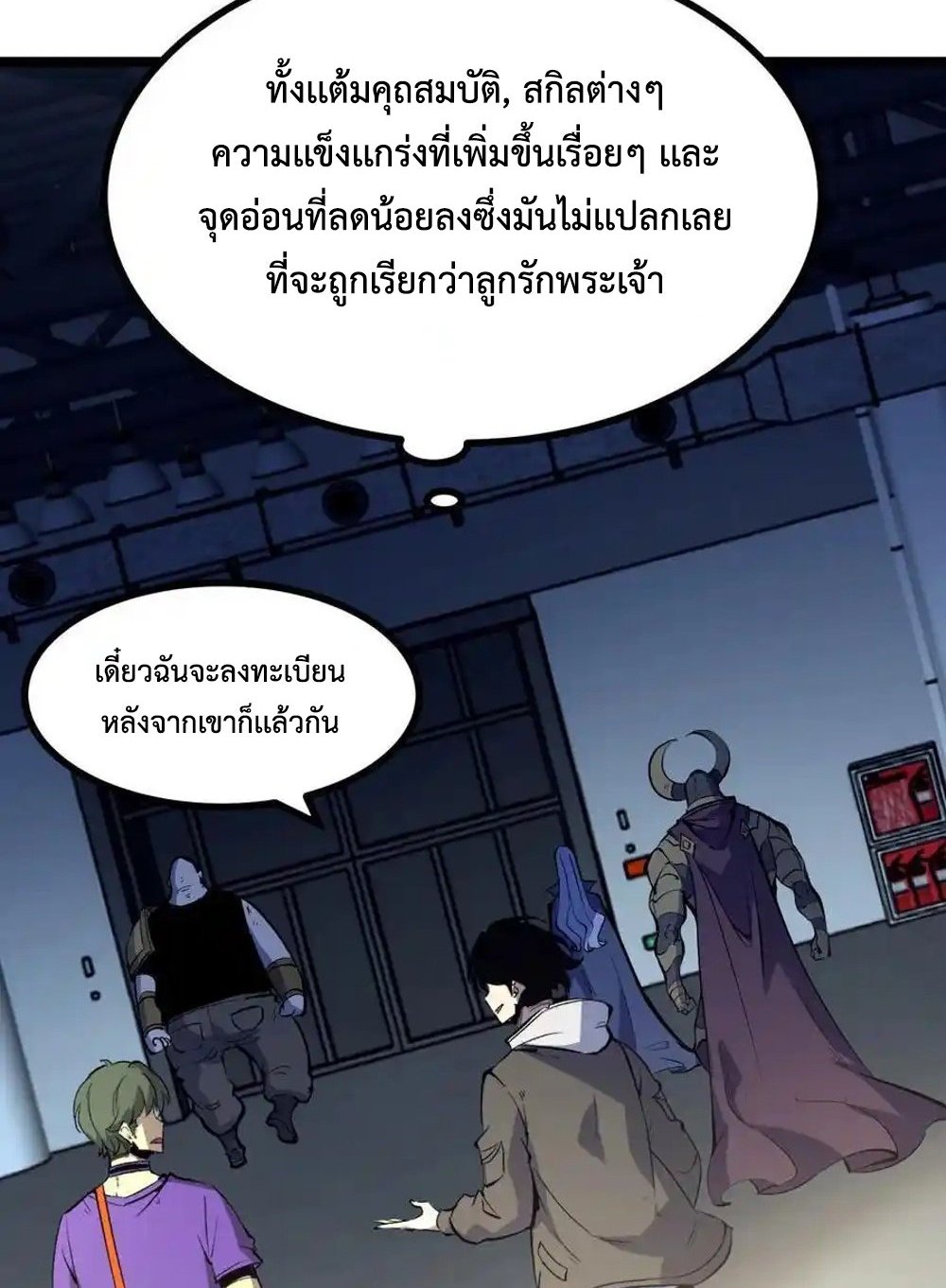 I Became The King by Scavenging แปลไทย