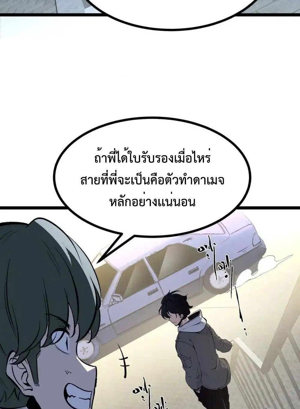 I Became The King by Scavenging แปลไทย