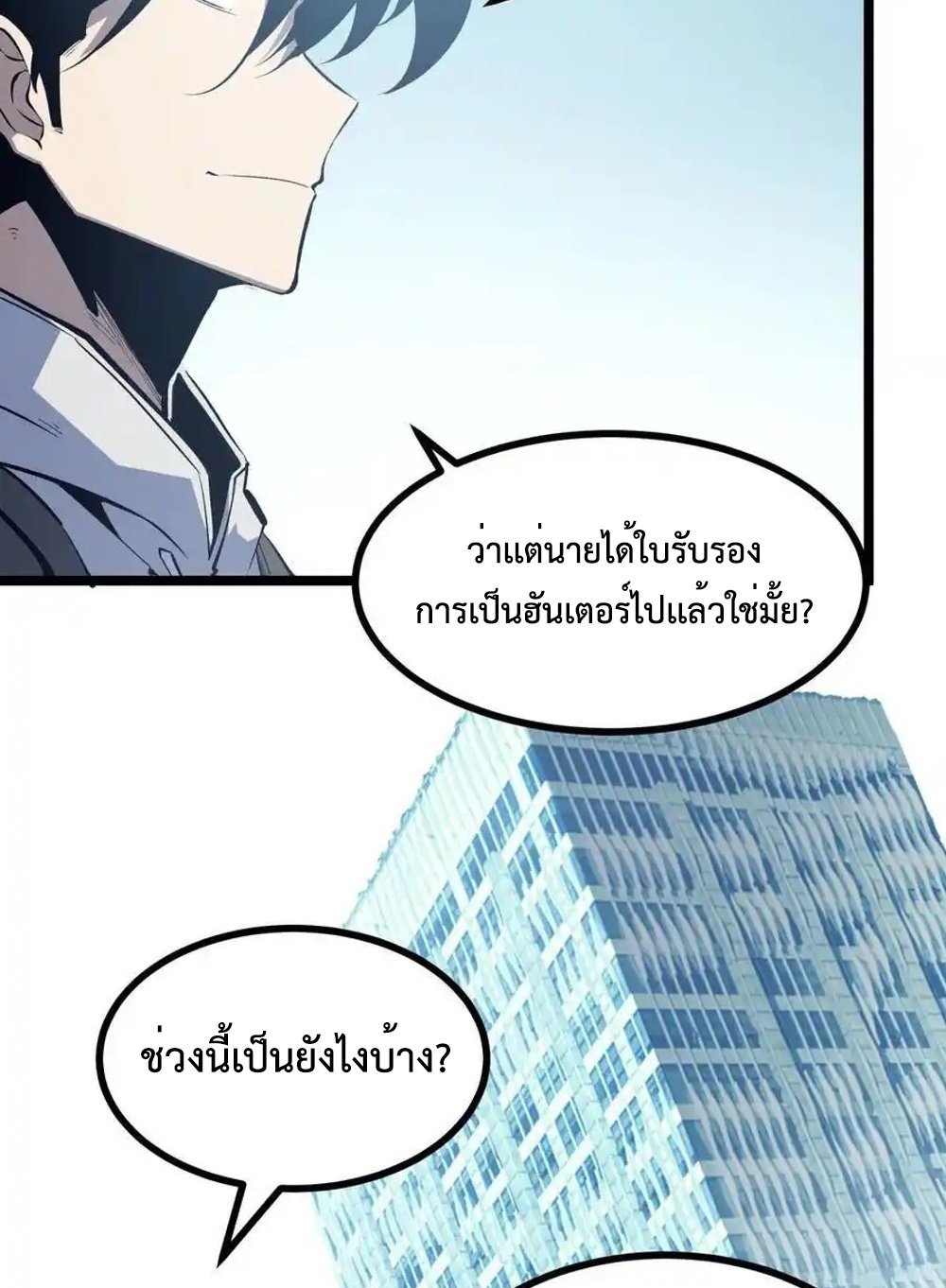 I Became The King by Scavenging แปลไทย