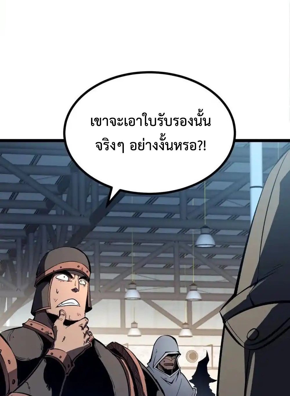 I Became The King by Scavenging แปลไทย