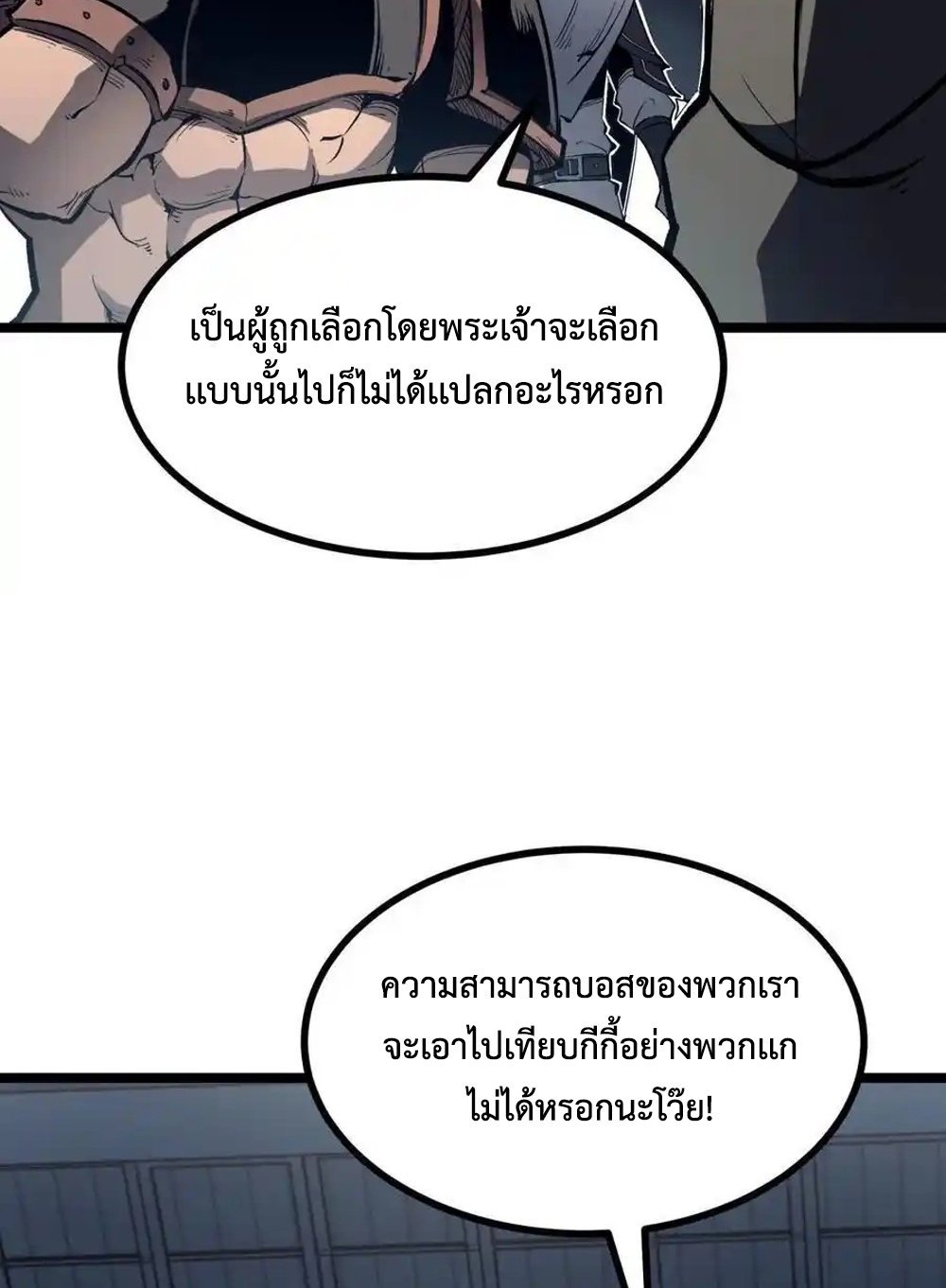 I Became The King by Scavenging แปลไทย