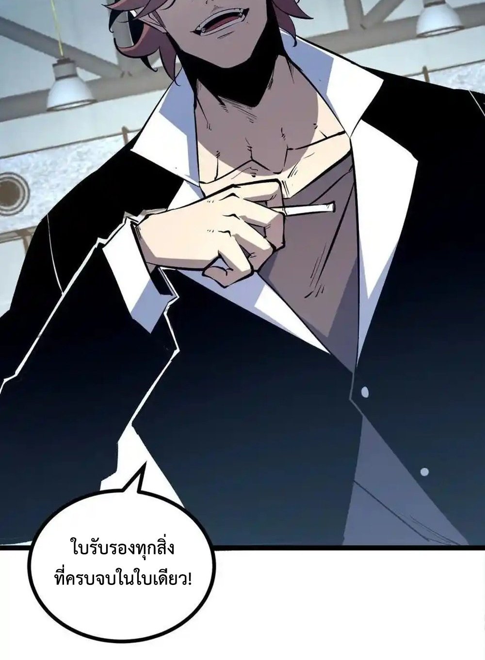 I Became The King by Scavenging แปลไทย