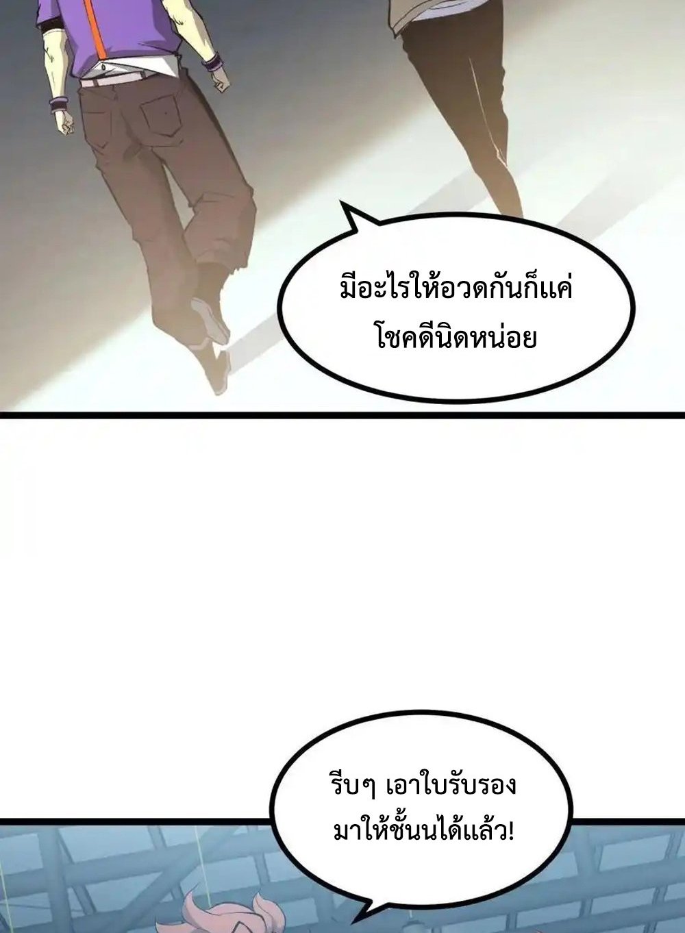 I Became The King by Scavenging แปลไทย