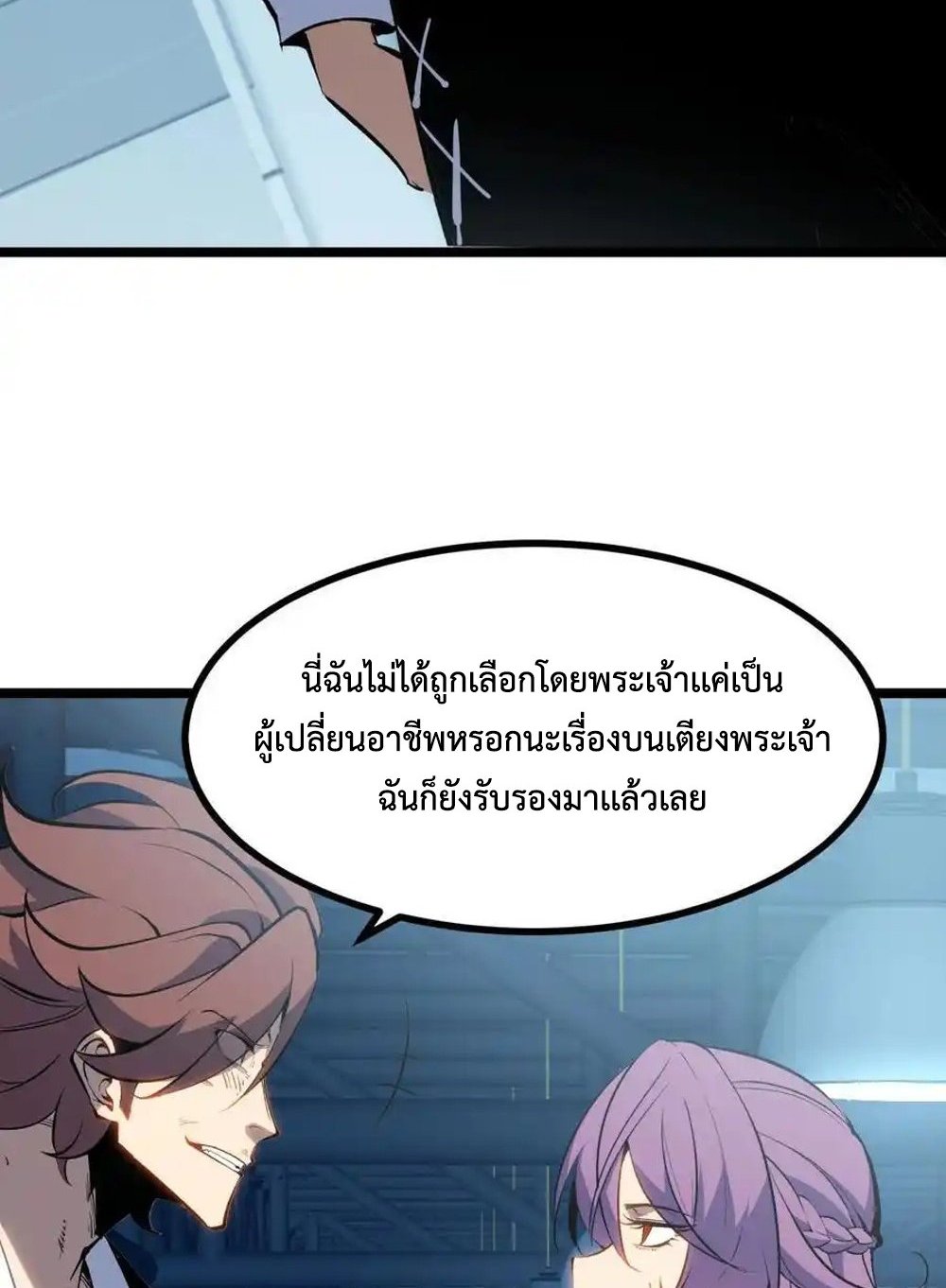 I Became The King by Scavenging แปลไทย