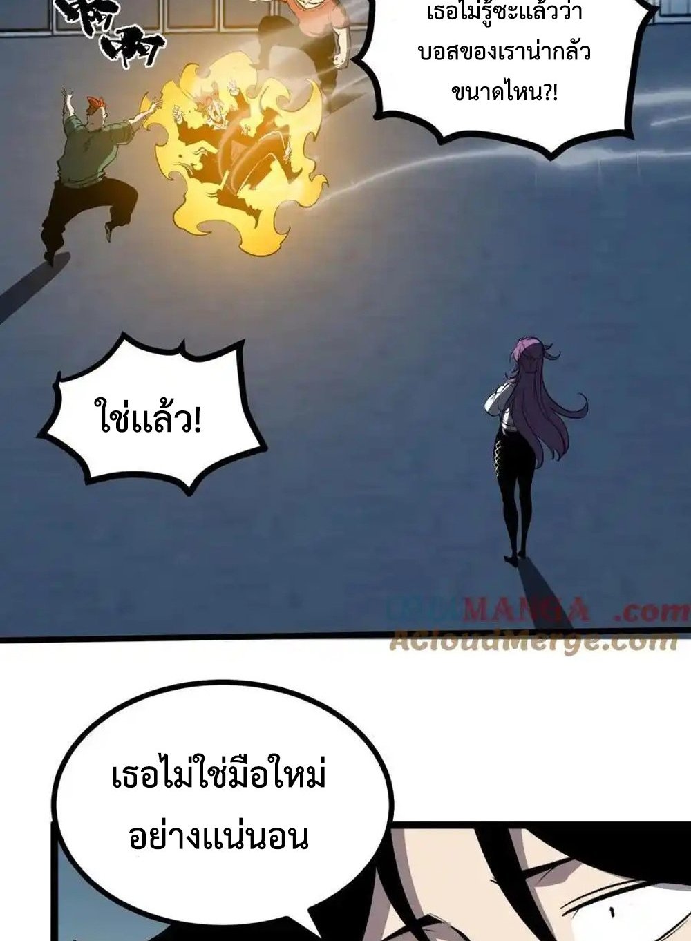 I Became The King by Scavenging แปลไทย