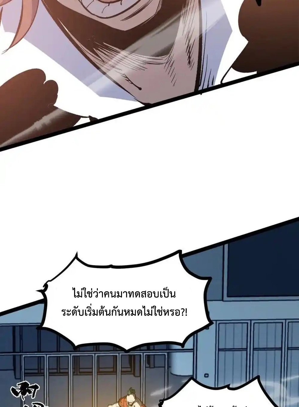 I Became The King by Scavenging แปลไทย