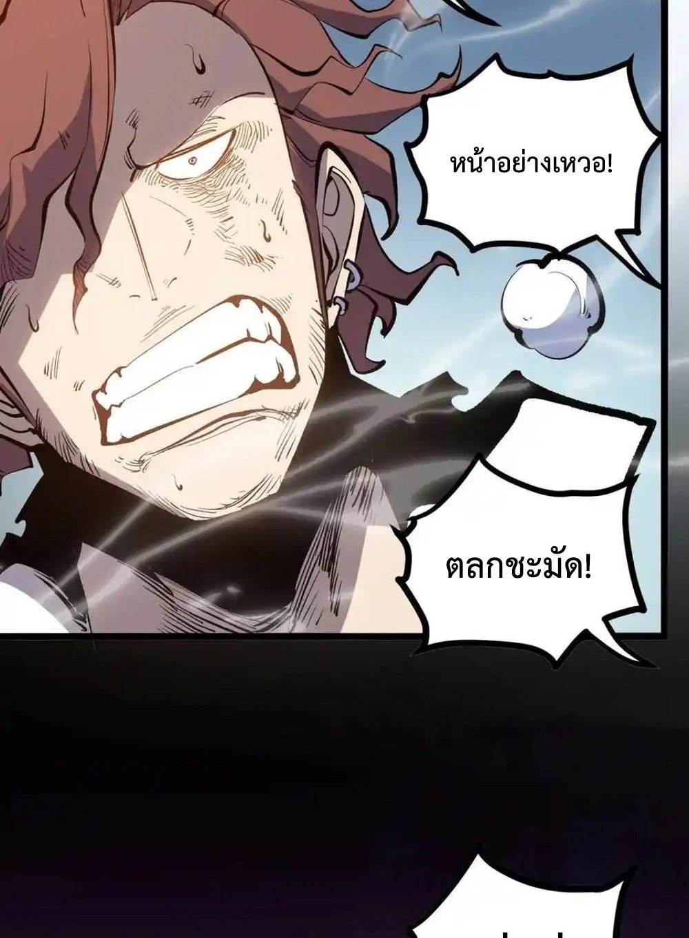 I Became The King by Scavenging แปลไทย