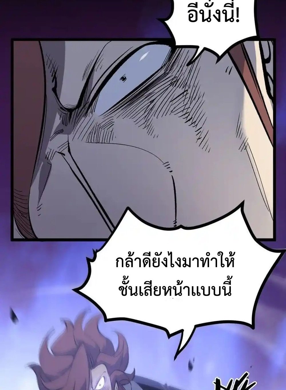 I Became The King by Scavenging แปลไทย