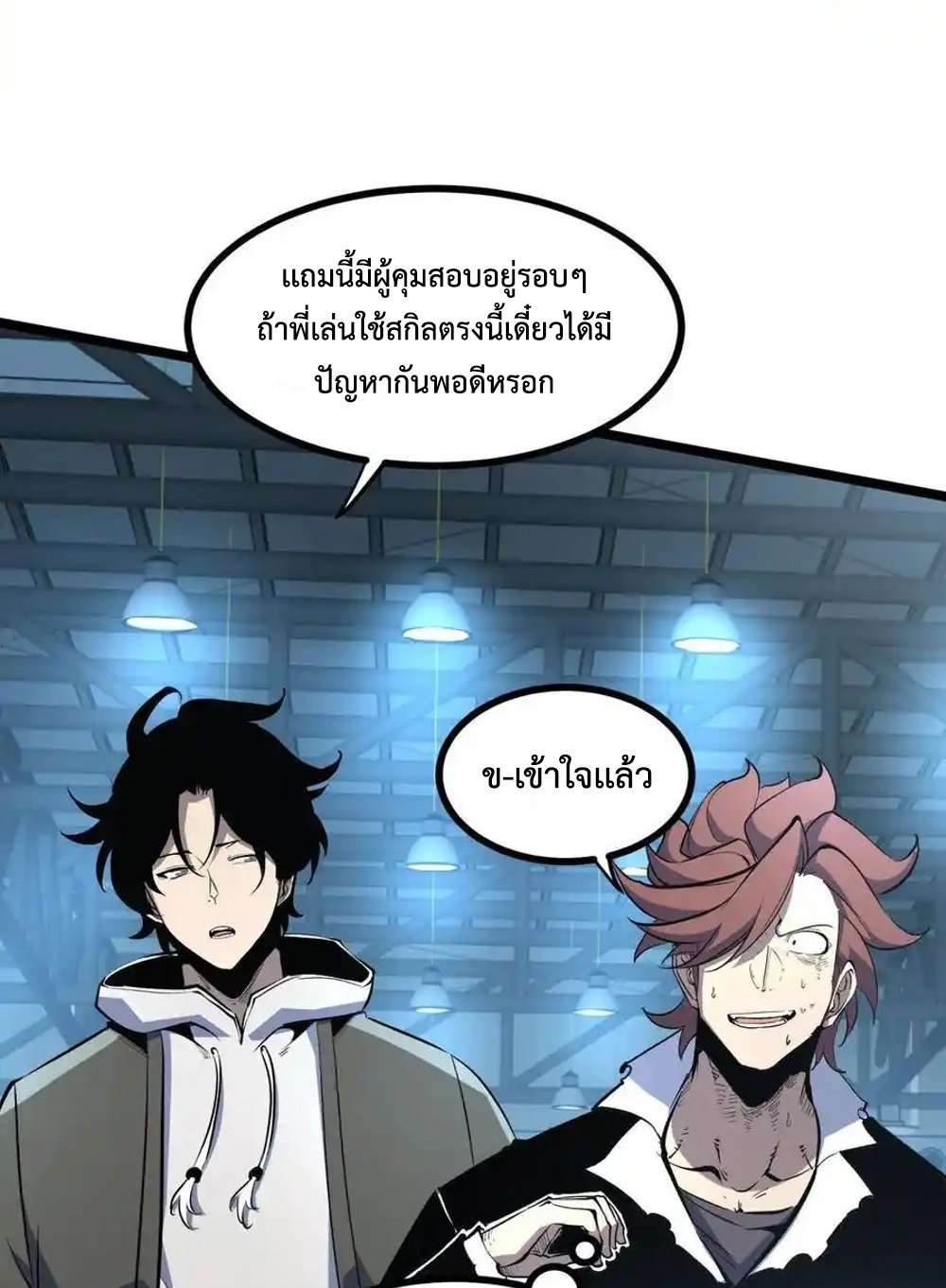 I Became The King by Scavenging แปลไทย