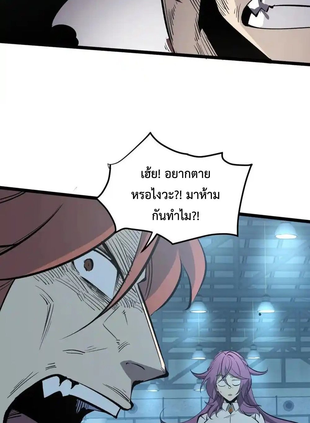 I Became The King by Scavenging แปลไทย