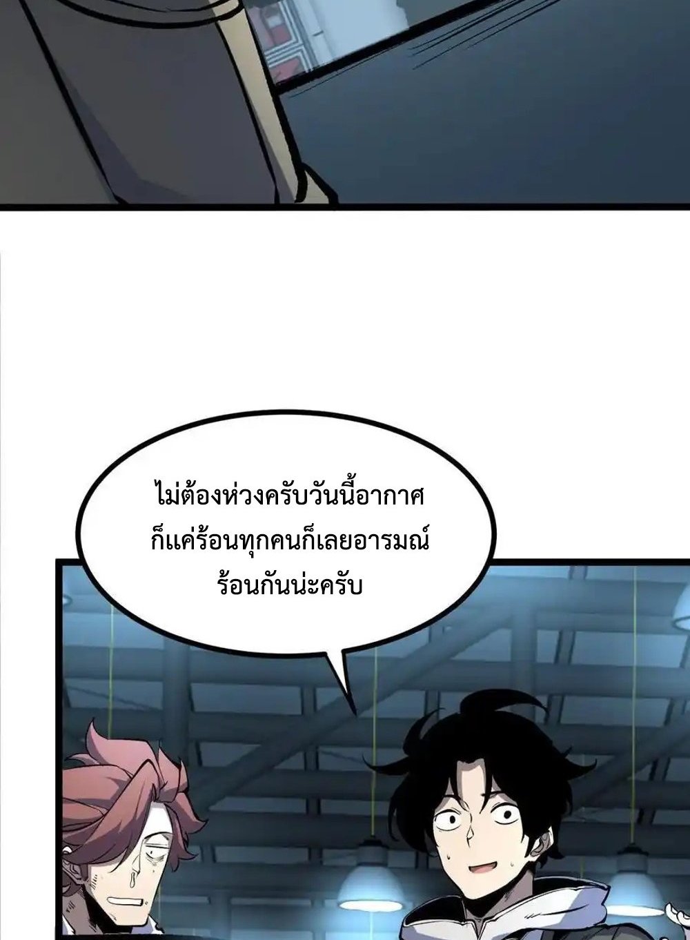 I Became The King by Scavenging แปลไทย