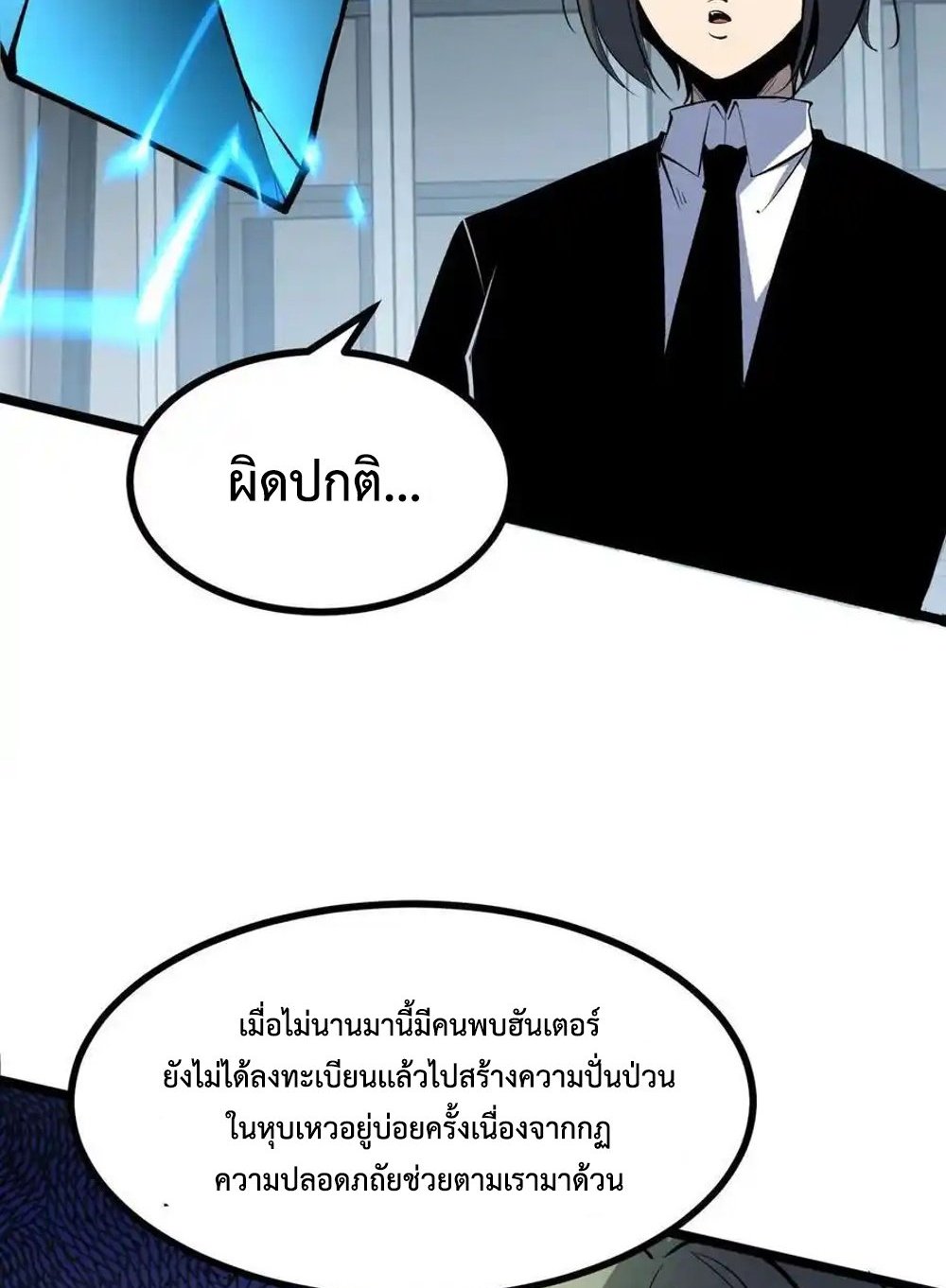 I Became The King by Scavenging แปลไทย