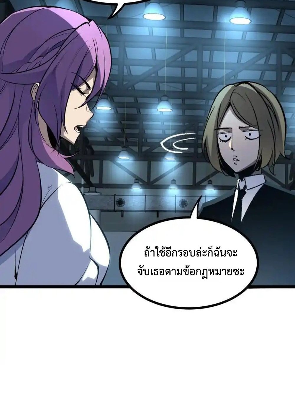 I Became The King by Scavenging แปลไทย