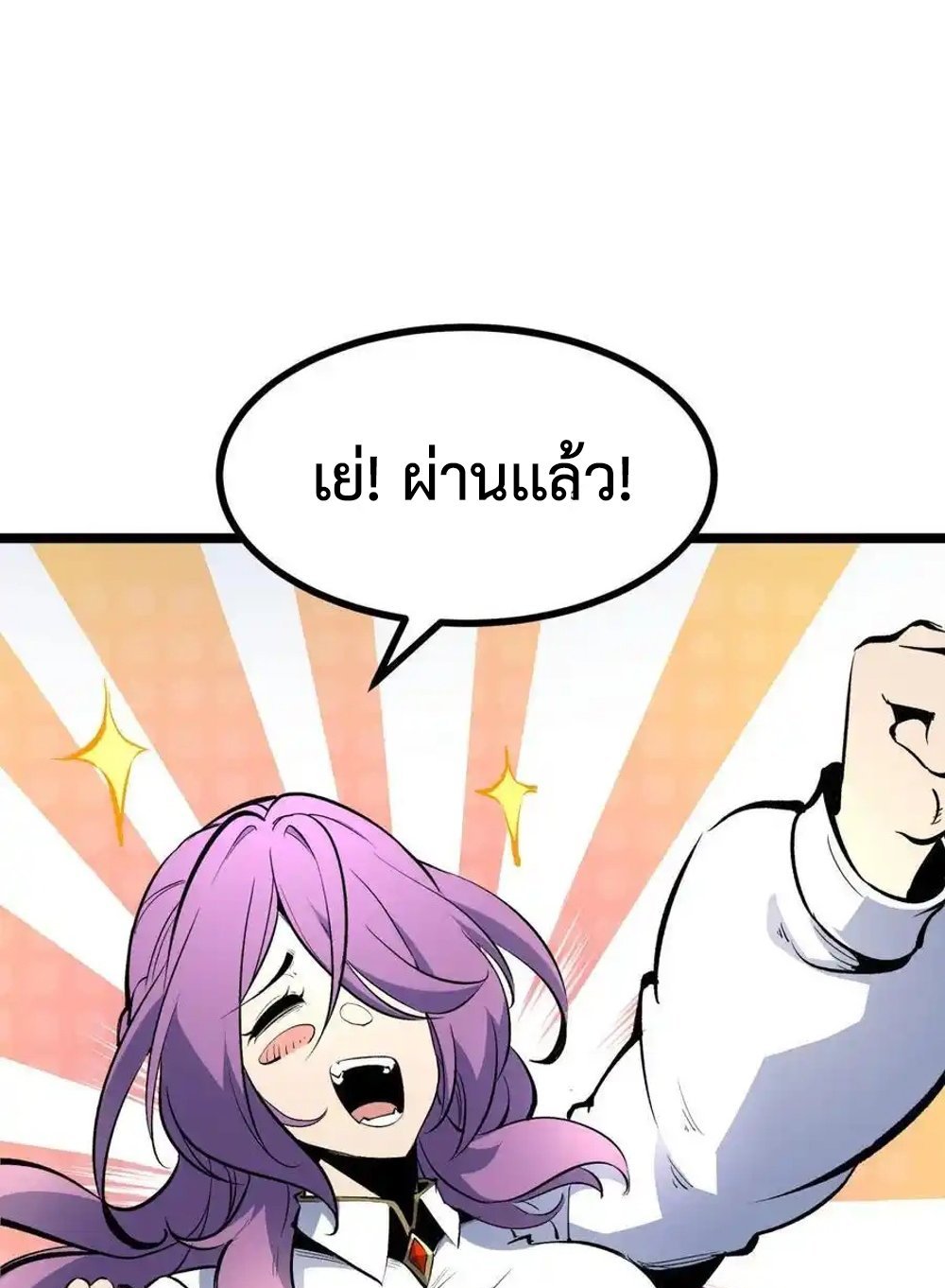 I Became The King by Scavenging แปลไทย