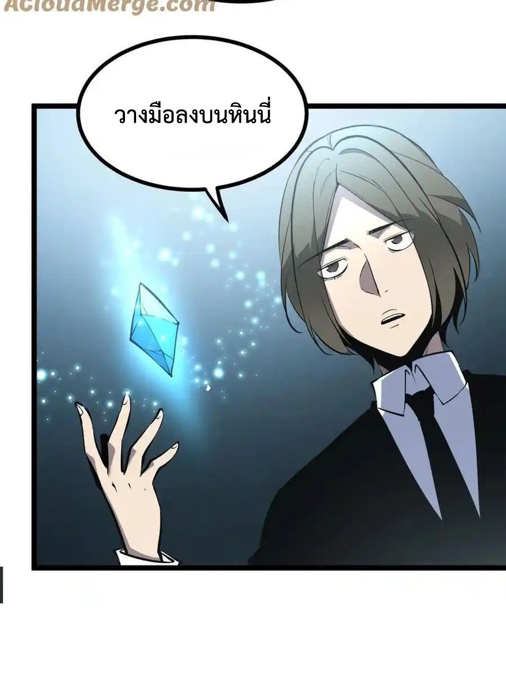 I Became The King by Scavenging แปลไทย