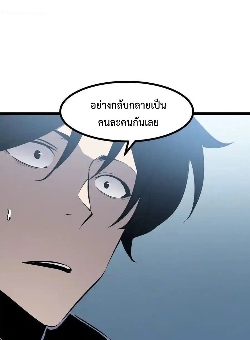 I Became The King by Scavenging แปลไทย