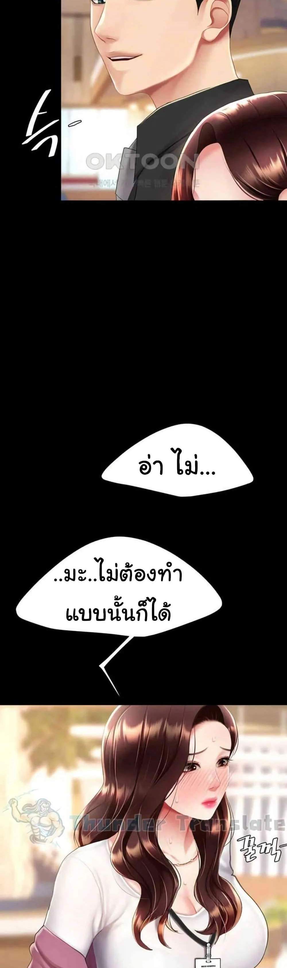 Go Ahead Mom แปลไทย