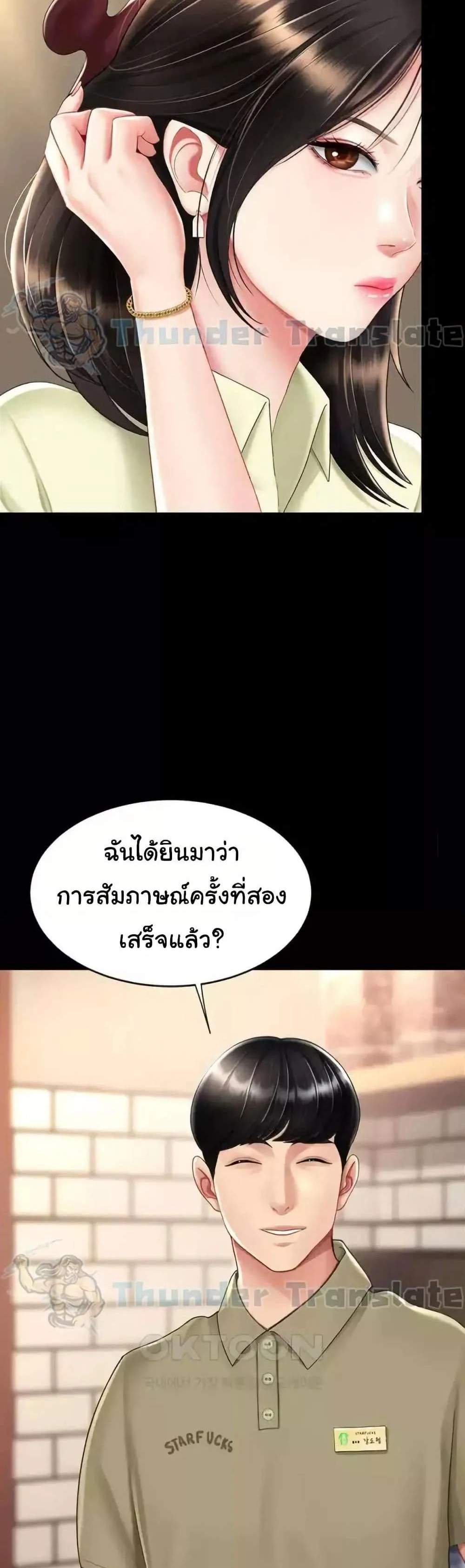 Go Ahead Mom แปลไทย